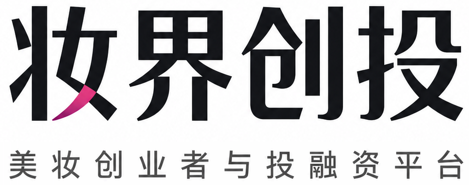 妆界创投